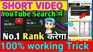 1 घंटे में वीडियो Viral कर दिया | long video kaise viral karen  | shorts viral tricks 2023