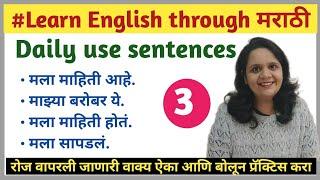 रोज बोलली जाणारी वाक्य | Daily use Sentences |English speaking Practice| #efutureinside #prachimam