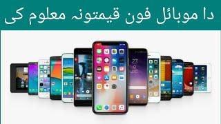 pashto video check all mobile prices in mobile on easy  by binyamin khan skills