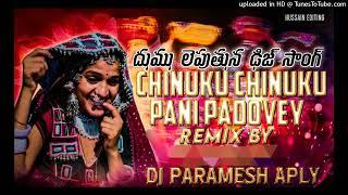 Chinuku Chinuku Pani Padovey Siri Banjara Dj Song Remix By DJ Paramesh Appaipally Keep supporting