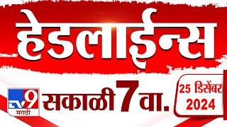 Tv9 Marathi News Top Headline Today 25 December 2024 7 AM 4 Minutes 24 Headline Maharashtra Politic