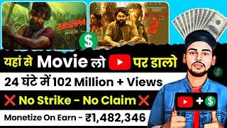 How to upload movies on youtube without copyright || Movie upload karke paise kaise kamaye || Movies