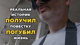 ️ Мужчины идут на необдуманные поступки после повестки  Напиши свою историю - поделись с другими!