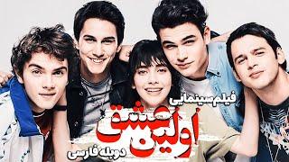 فیلم جدید کمدی اولین عشق با دوبله فارسی |  4N1K First Love  Persian DUB