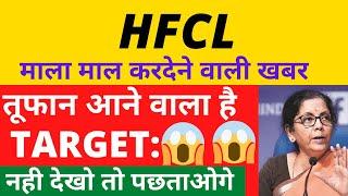 HFCL SHARE LATEST NEWS | HFCL SHARE LATEST TARGET| HFCL SHARE ANALYSIS | FOREX, TRADING, STOCKS PICK