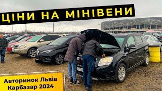 Авторинок Львів МІНІВЕНИ. Найкращі сімейні авто!? Які їх ціни!?