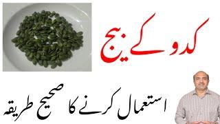 How To Use Pumpkin Seeds | Amazing Health Benefits Of Pumpkin Seeds | Dr afzal