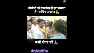 Sachin Pilot ~ Satto Gurjar Rasiya #shorts #rasiya #youtubeshorts #sachinpilot #sachin #trending