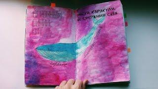 WRECK THIS JOURNAL #2 [УНИЧТОЖЬ МЕНЯ]