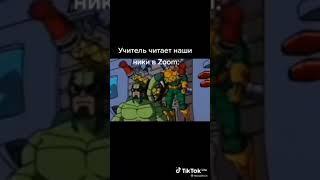 Учитель читает наши ники в zoom: