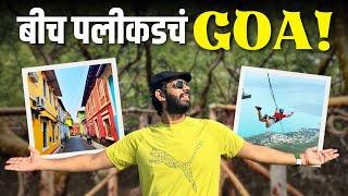 Goa Tourism | 10 Places to Visit | Offbeat Goa | Goa Tourist Spot | Goa Trip Plan |  Sukirtg