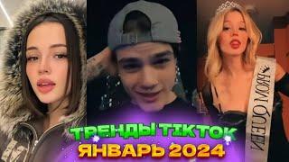  НОВЫЕ ТРЕНДЫ ТИКТОК 2023 \ ЛУЧШЕЕ ТИК ТОК 2024 \ V108 #tiktok 