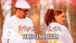 Temesgen Bazigar - Entay Teazibka (Official Video) | Eritrean Music