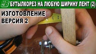 DIY Plastic bottle string cordage cutter Fine adjustment (2)