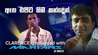 ඈත එපිට හිම කන්දෙන් | Etha Epita HIma kanden - Clarence Unplugged with @marianssl  (DVD Video)