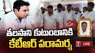 LIVE : KTR To Visit Talasani Srinivas Yadav Home | T News