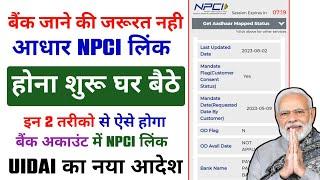 Aadhar NPCI Link to bank account Online | how to link aadhar NPCI Online | Aadhar NPCI