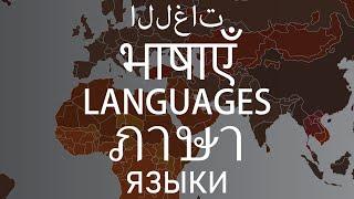 Языки мира на карте
