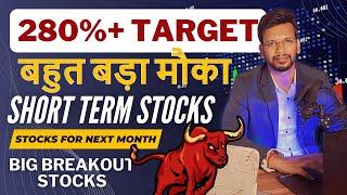 Best Stocks for Short term investment |stock to buy for swing trading |swing trading for Beginners