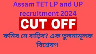 Assam TET LP and UP recruitment 2024/এইবাৰ Cut Off বাঢ়িব নে কমিব?