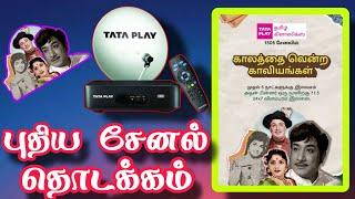 Tata play விளம்பரம் இல்லாமல்|| புதிய மூவி சேனல் தொடக்கம்||@tamildthofficial9760