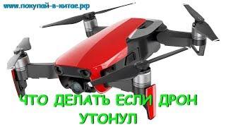 DJI Mavic Air упал в воду  Оживляем утопленника 