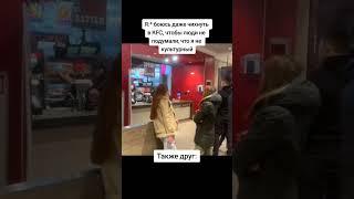 Динозавр в KFC #рек #мем #прикол