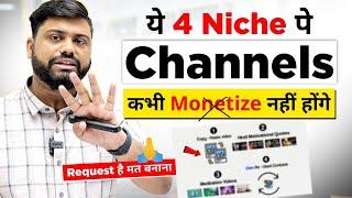 भूल के भी मत बनाना ये 4 Channel कभी नहीं होगा Monetize || 4 YouTube Channel Never Monetize In 2023