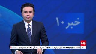 TOLOnews -10 pm News - 21 June 2024 | طلوع‌نیوز- خبر ساعت ده - ۰۱ سرطان ۱۴۰۳