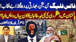 False Flag Operation | Indian Propaganda Unmasked | Dr. Qamar Cheema Revelatoins | DG ISPR | PTI