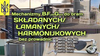 Mechanizmy BFG (Bi-Folding Gate DIY kit) do bram SKŁADANYCH/ ŁAMANYCH/ HARMONIJKOWYCH bez prowadnic.