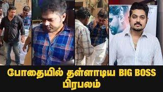 போதையில் தள்ளாடிய BIG BOSS பிரபலம் சக்தி | Actor Sakthi arrested for Drunk and Drive | Tamil News