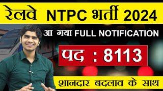 लो भई आ गया FULL NOTIFICATION | RRB NTPC NEW VACANCY 2024 | MALE & FEMALE | APPLY ONLINE