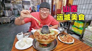 Big plate chicken and copper hot pot in Yuncheng, Shanxi山西运城大盘鸡，阿星吃解州羊肉泡，新绛铜火锅，七彩盐湖关帝庙