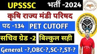 UPSSSC कृषि राज्य मंडी परिषद|UPSSSC BIG UPDATE|PET CUTOFF कृषि राज्य मंडी परिषद|#agta update