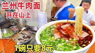 兰州最奇特牛肉面，开在山上自家小院，1碗面8元，1两牛肉8元 Lanzhou Beef Noodles #麦总去哪吃