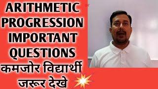 Arithmetic Progression | AP | Tricky concept | Maths newSolutions | Questions/Formula/Solutions/