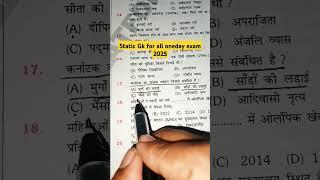 Static Gk By Amit Sir | SSC CGL | SSC CHSL | SSC GD |  DSSSB | RAILWAY