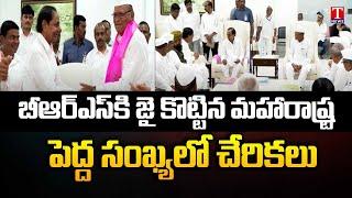 Maharashtra BRS Joinings In Presence Of CM KCR At Pragathi Bhavan | T News