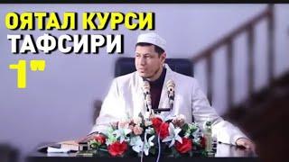 Абдулазиз Домла "ОЯТАЛ КУРСИ ТАФСИРИ_1" | Abdulalziz Domla "OYATAL KURSI TAFSIRI_1"