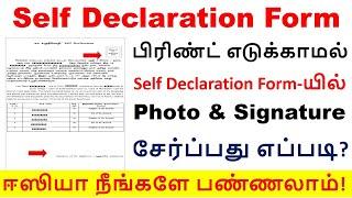 பிரிண்ட் எடுக்காமல் Self Declaration Form-யில் Photo & Signature சேர்ப்பது எப்படி? | TN Esevai