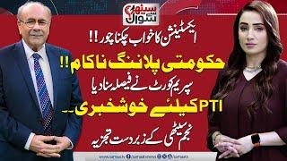 Sethi Se Sawal | Extension in Problem ? | Govt Failed | Supreme Court Decision | Full Program