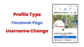 Profile Type Facebook Page Username Change। Shuvoz