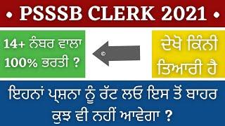 Psssb Clerk Previous Year Paper | Psssb Clerk Syllabus 2021| Psssb Clerk Exam Date 2021| psssb Clerk