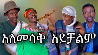 ይሄን አይቶ አለመሳቅ አይቻልም | የተመረጡት የ Tiktok ቪዲዮዎቼ Part 1