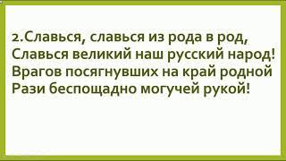 Хор Славься М.  Глинка. + Текст для исполнения ребятами в школе на уроках музыки.