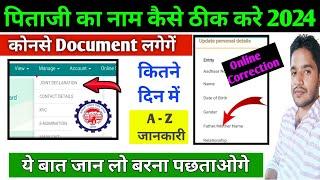 PF में Father नाम कैसे सुधारे | Online PF me Father Name Kaise Thik Kare |How to Change Father Name?