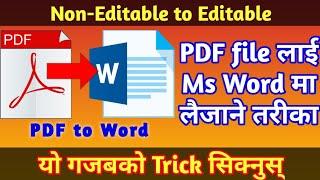 PDF लाई Ms Word मा लैजानुस् | How to Convert PDF to Word | Non Editable to Editable | Nepali Book