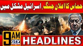 Israel In Danger | Gaza Updates | 9 AM News Headlines | GTV News