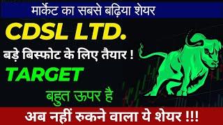 CDSL Share Latest News | Cdsl Share Latest News Today | Cdsl Share News | Cdsl Share Analysis |